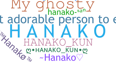 নিকনেম - Hanako