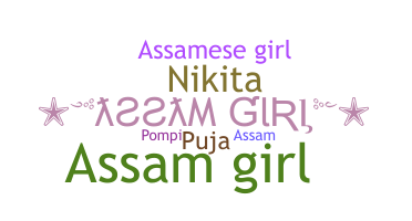 নিকনেম - Assamgirl