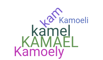 নিকনেম - Kamel