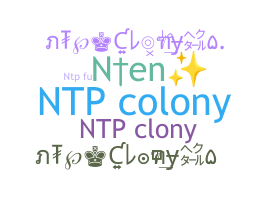নিকনেম - Ntpclony