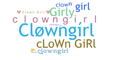 নিকনেম - clowngirl