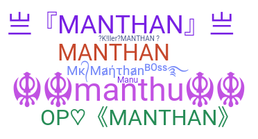 নিকনেম - Manthan