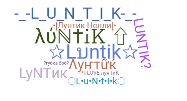 নিকনেম - Luntik