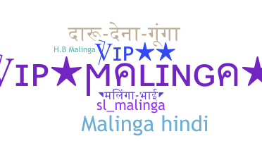 নিকনেম - Malinga