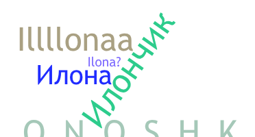 নিকনেম - Илона