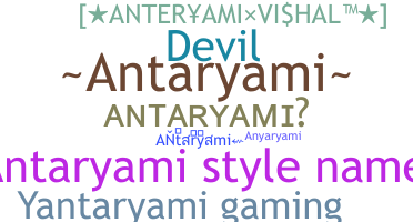 নিকনেম - antaryami