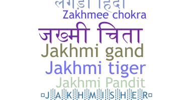 নিকনেম - jakhmi