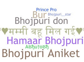 নিকনেম - Bhojpuri