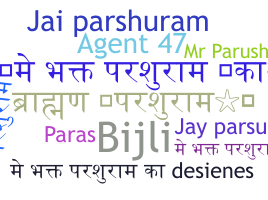 নিকনেম - Parashuram