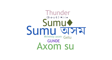 নিকনেম - sumu