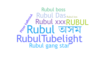 নিকনেম - Rubul