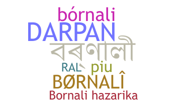 নিকনেম - bornali