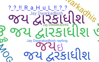 নিকনেম - JayDWARKADHISH