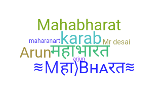 নিকনেম - mahabharata