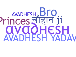 নিকনেম - Avadhesh