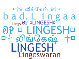 নিকনেম - Lingesh