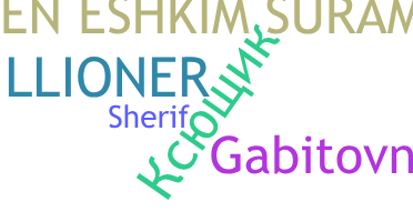 নিকনেম - Sheriff