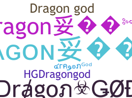 নিকনেম - DragonGod