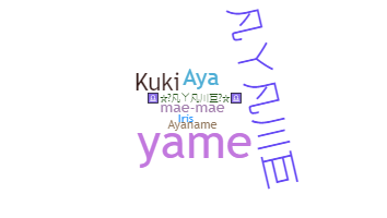 নিকনেম - Ayame