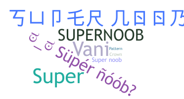নিকনেম - supernoob