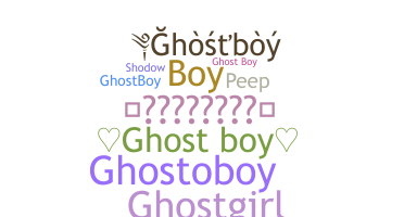 নিকনেম - ghostboy
