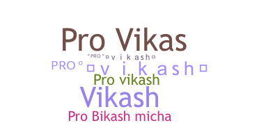 নিকনেম - Provikash