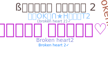 নিকনেম - Brokenheart2