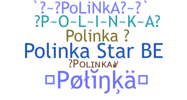 নিকনেম - Polinka